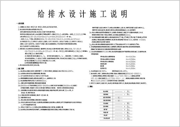 【上海】二十六层住宅给排水设计施工图_图1