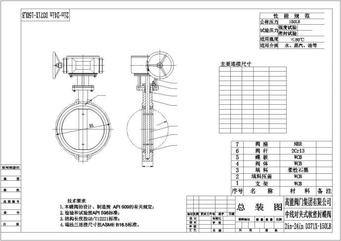 D371X-150LB美标中线蝶阀设计图_图1