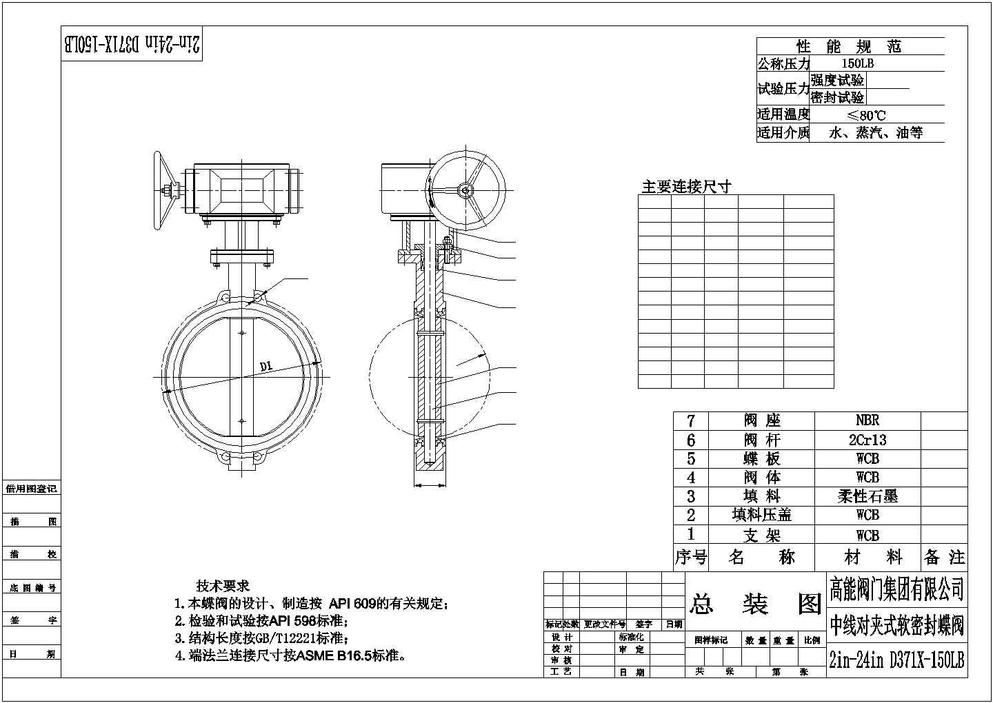 D371X-150LB美标中线蝶阀设计图