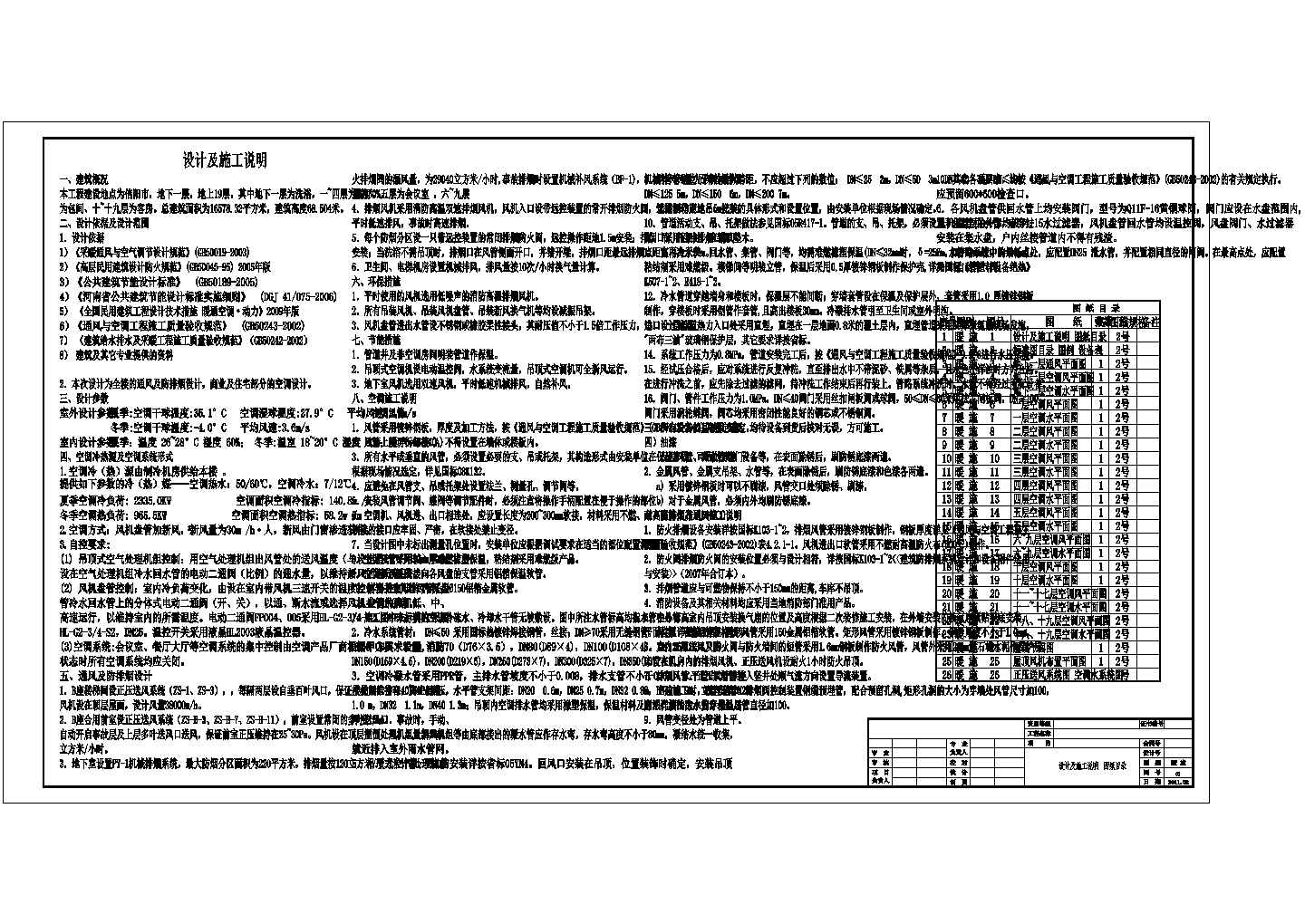 【信阳】16578㎡十九层国际酒店暖通空调设计施工图