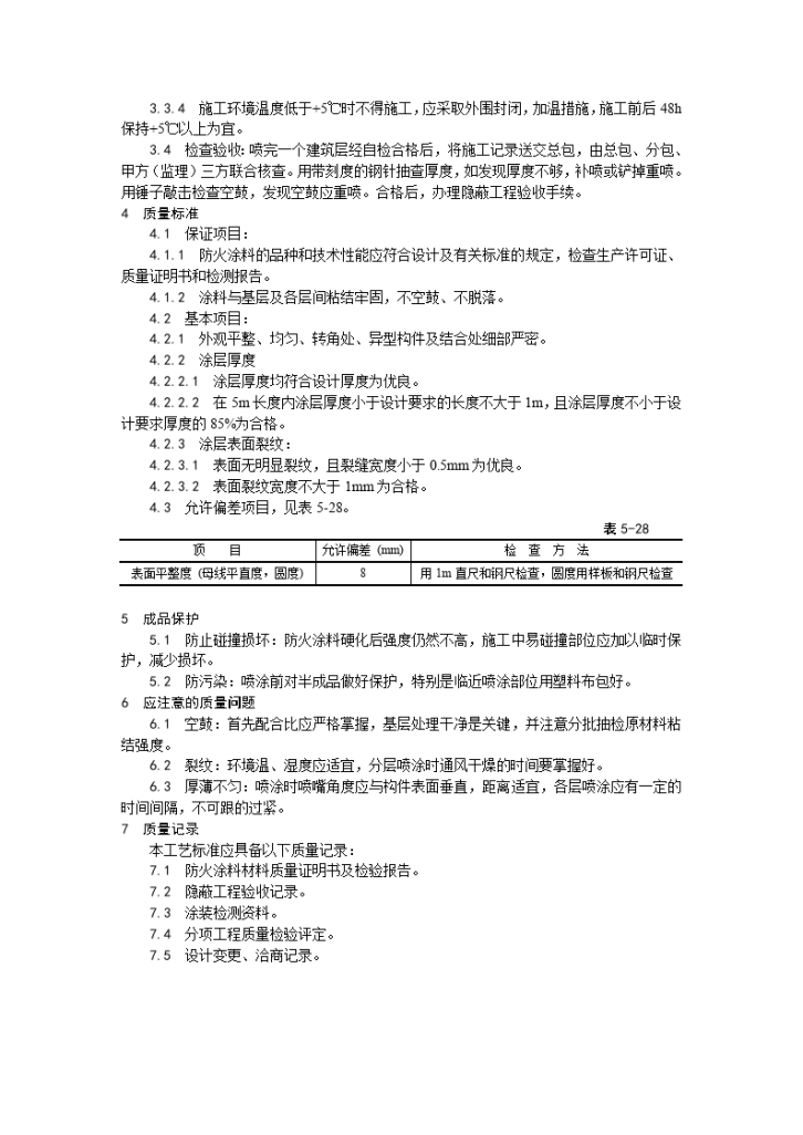 钢结构防火涂料涂装-图二