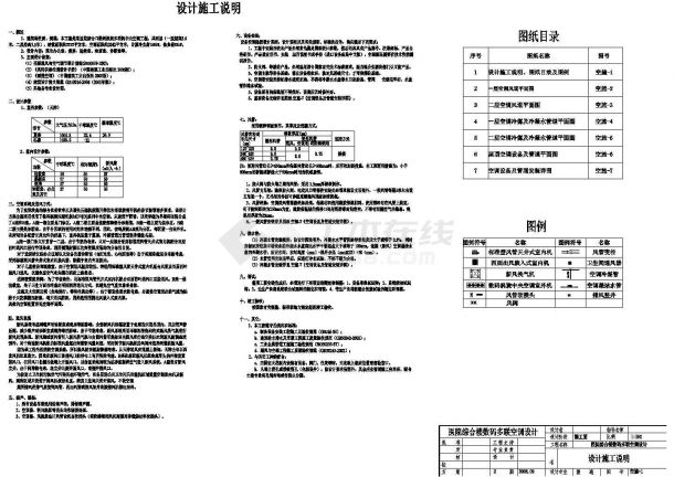 天津某中医院综合楼全套空调施工设计cad图-图一