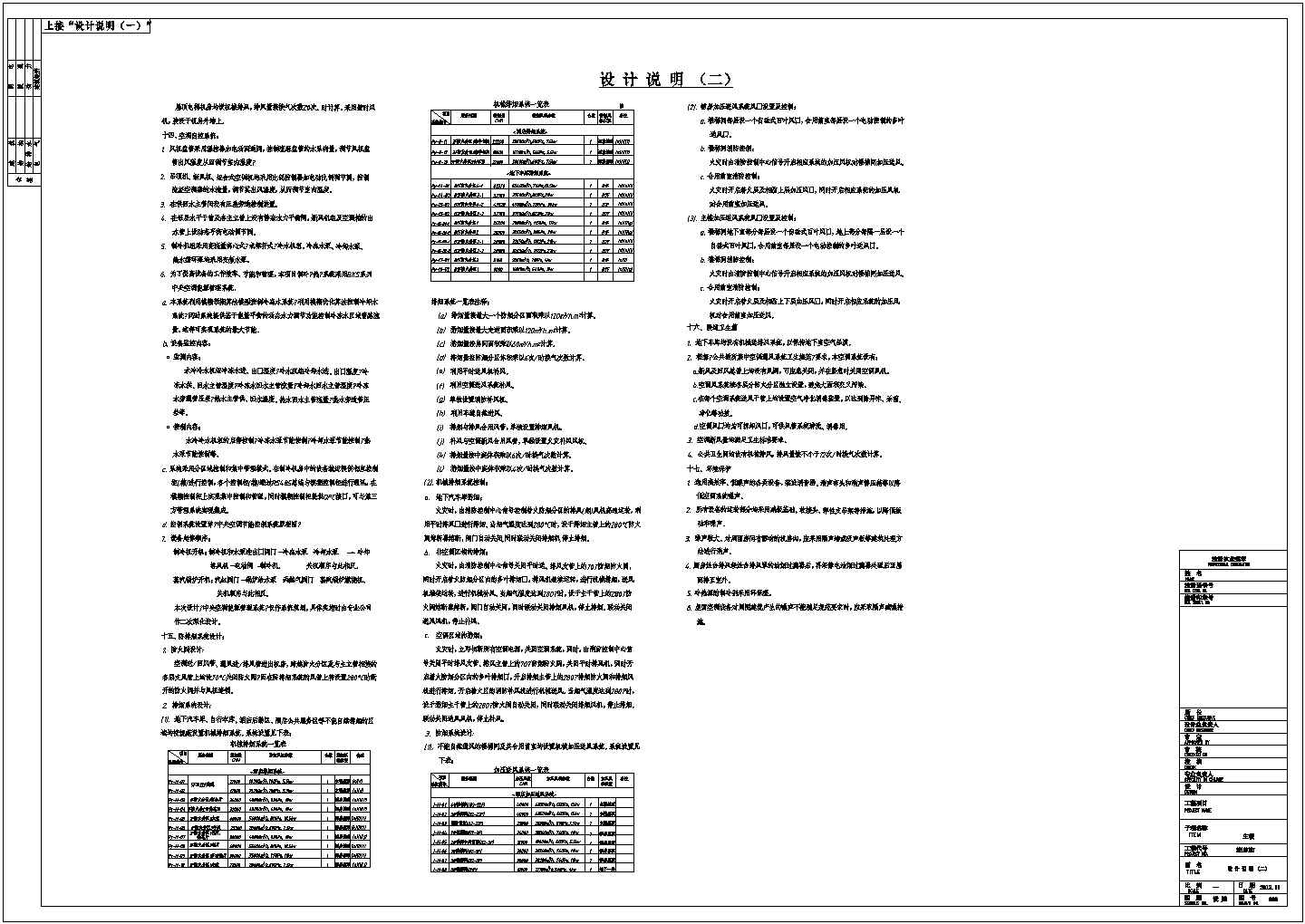 [四川]高层酒店建筑空调通风及防排烟系统设计施工图（厨房汽水系统流程）