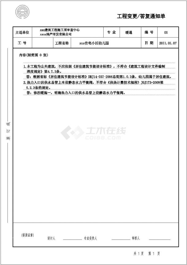 【山东】2187㎡多层教育建筑采暖通风系统设计施工图-图二