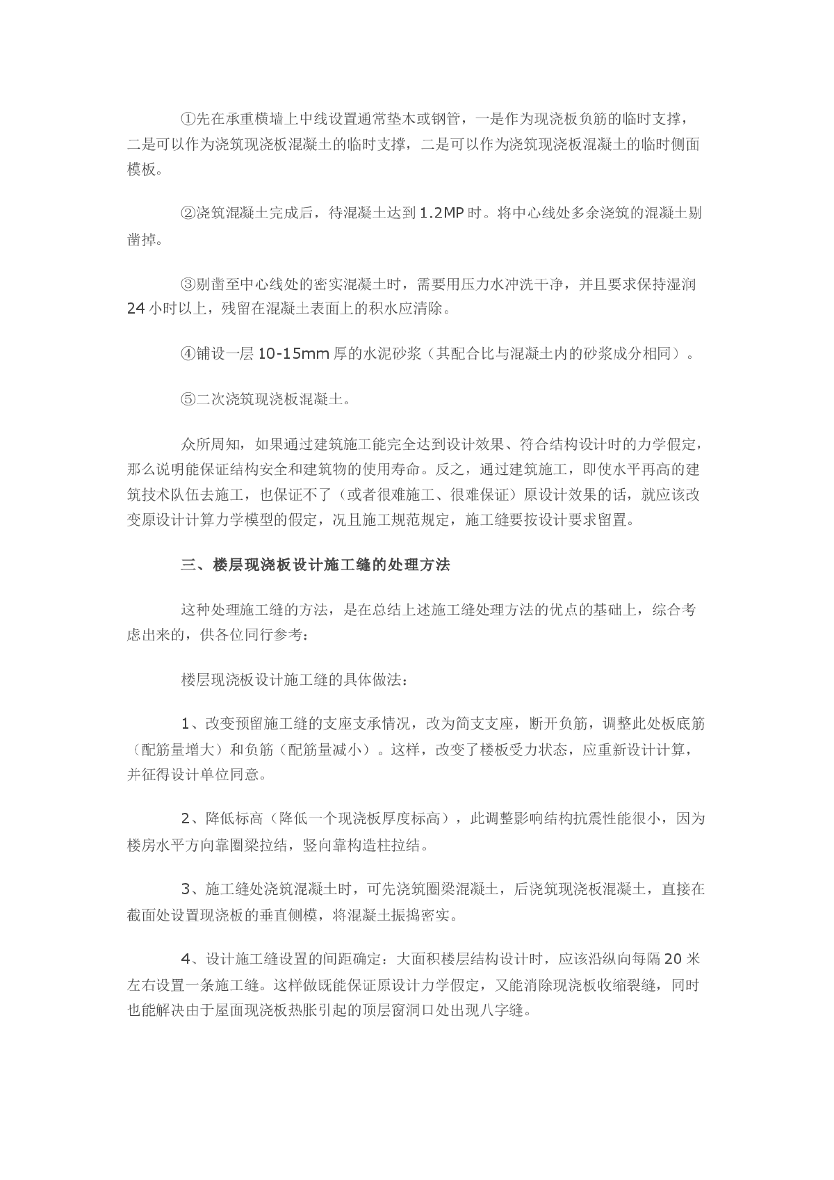 浅论防水混凝土结构穿墙螺栓的处理方法-图二