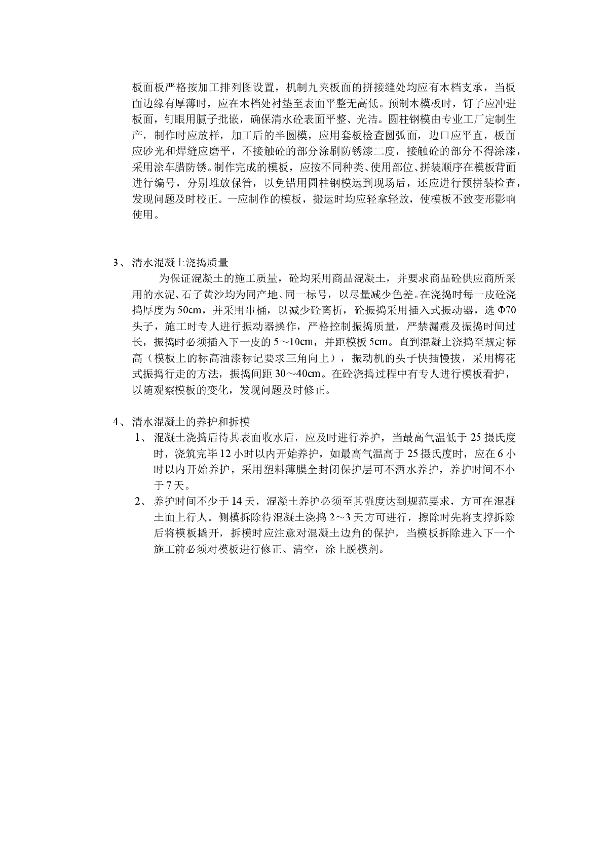 【上海】清水混凝土施工组织设计方案-图二