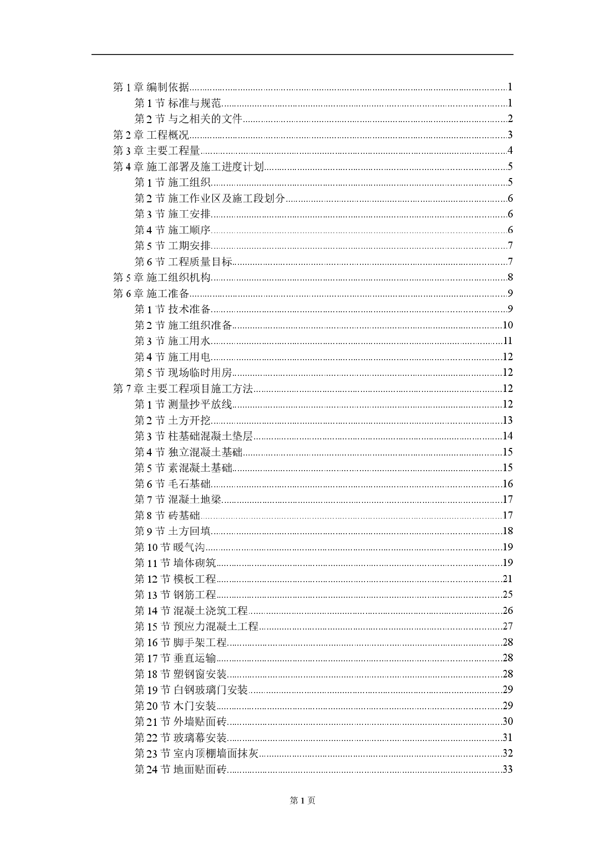 黑龙江省革市某中学院内某中学综合教学楼施工组织设计方案-图一