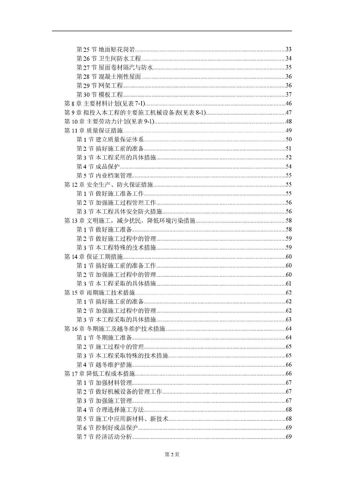 黑龙江省革市某中学院内某中学综合教学楼施工组织设计方案-图二