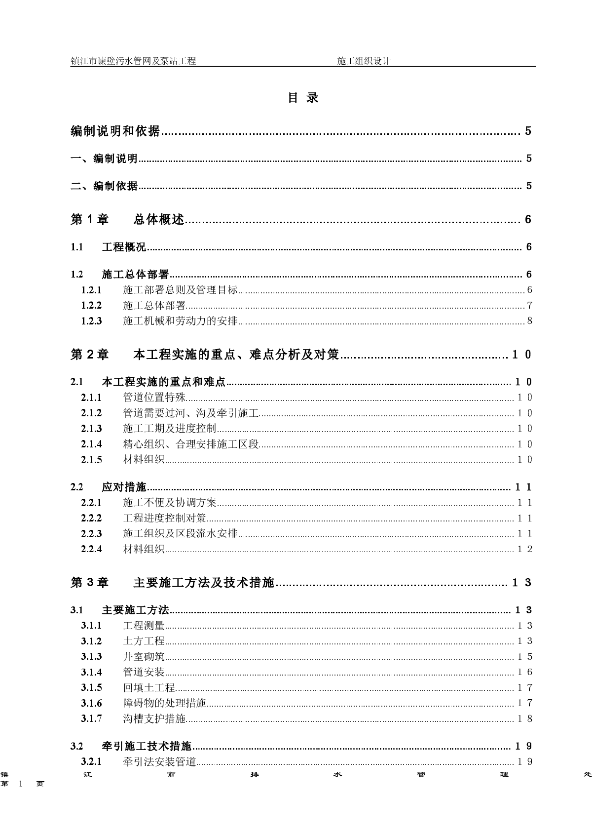 【镇江】谏壁污水管网及泵站工程施工组织设计-图一