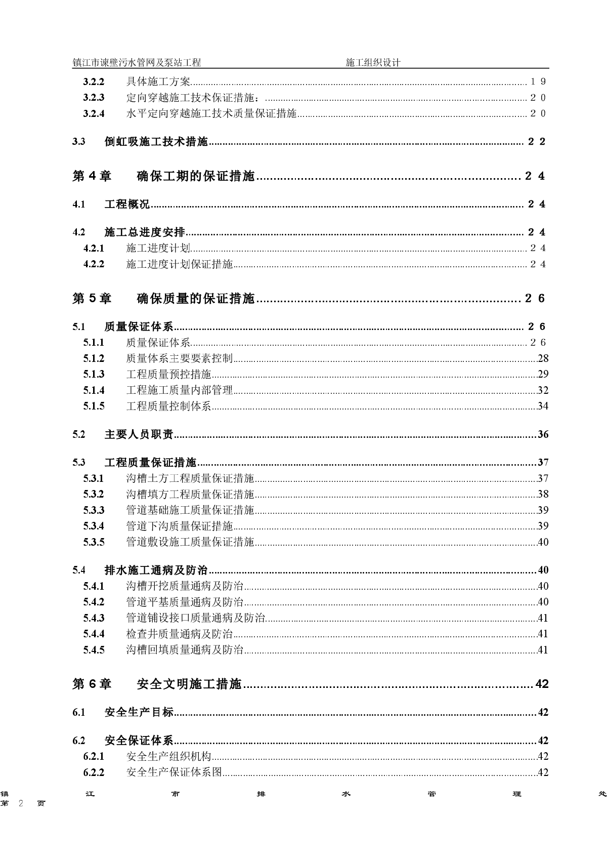 【镇江】谏壁污水管网及泵站工程施工组织设计-图二