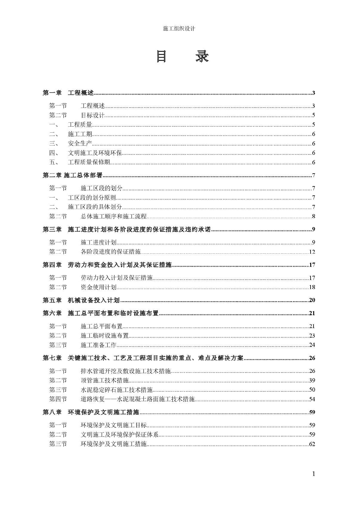 污水收集系统沙河涌上游截污工程施工组织设计-图一