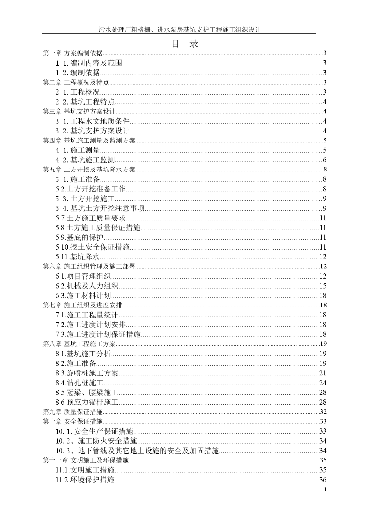 【东莞】污水处理厂粗格栅、进水泵房基坑支护工程施工组织设计-图一