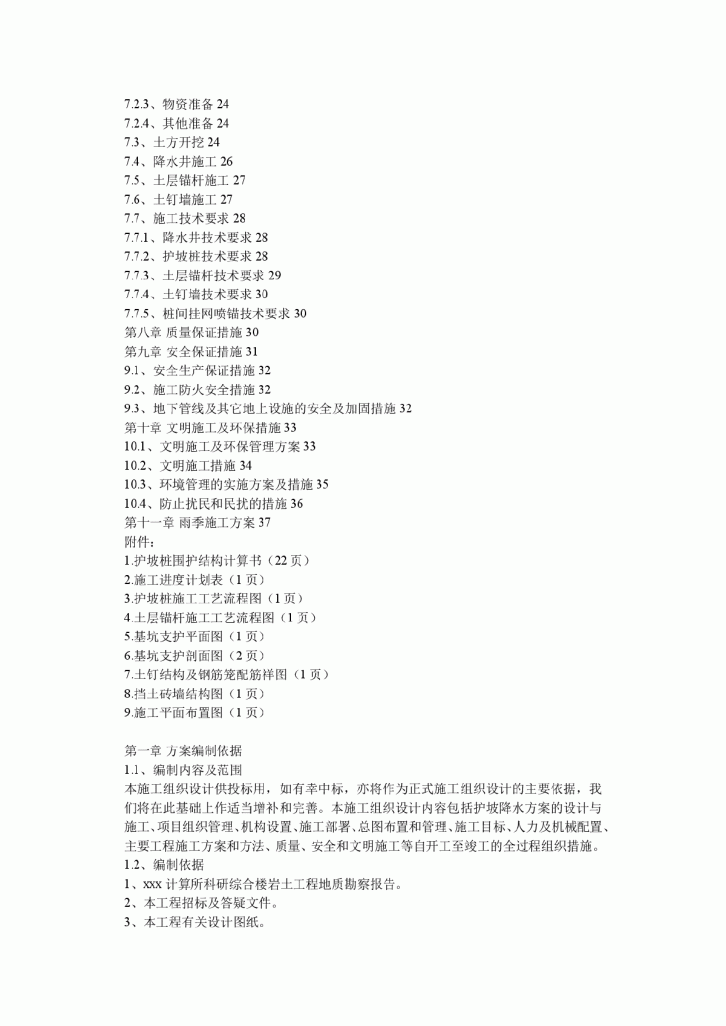 某计算所科研综合楼主体施工准备工程施工组织设计-图二