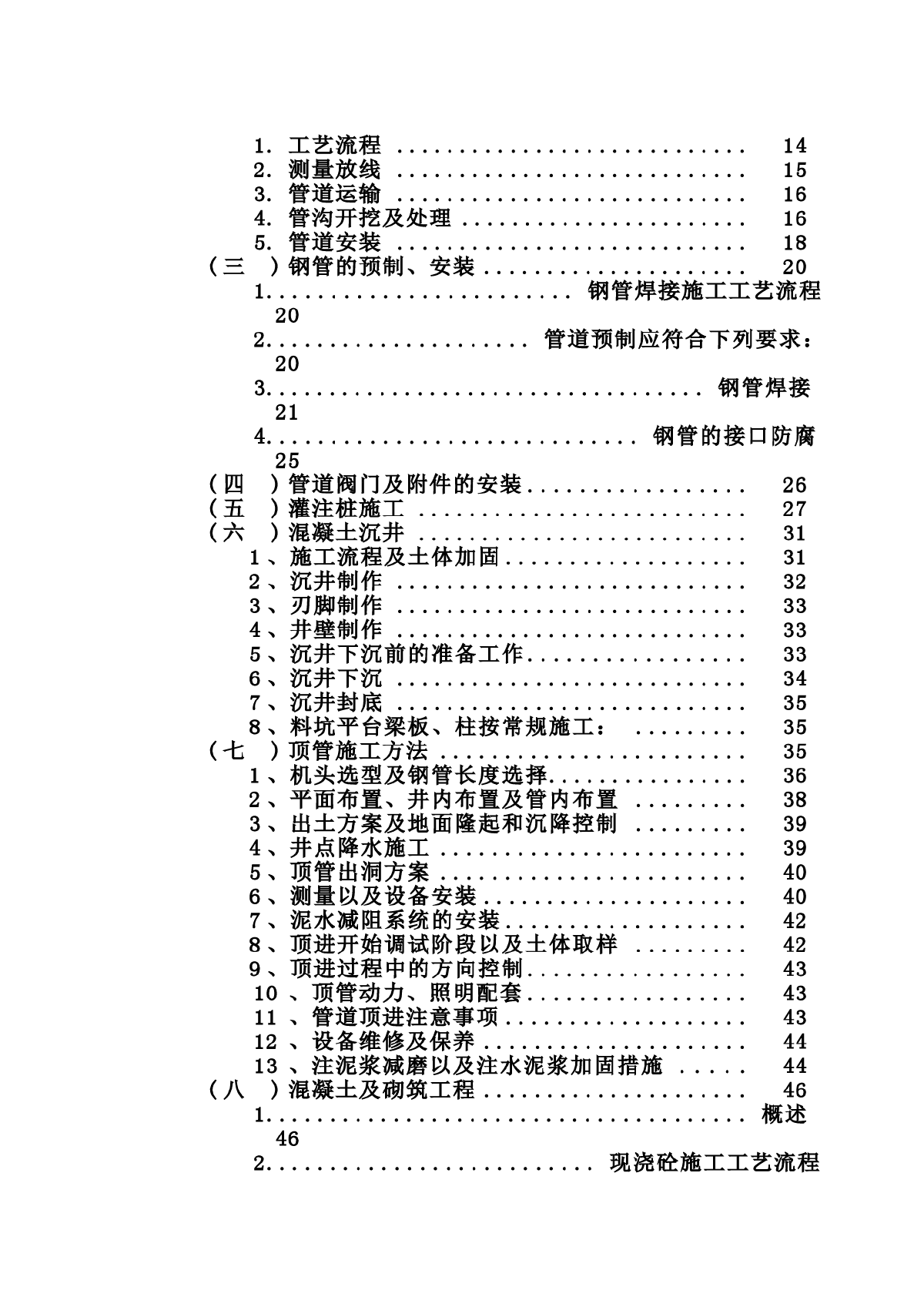 【吴江】区域供水工程施工组织设计方案-图二
