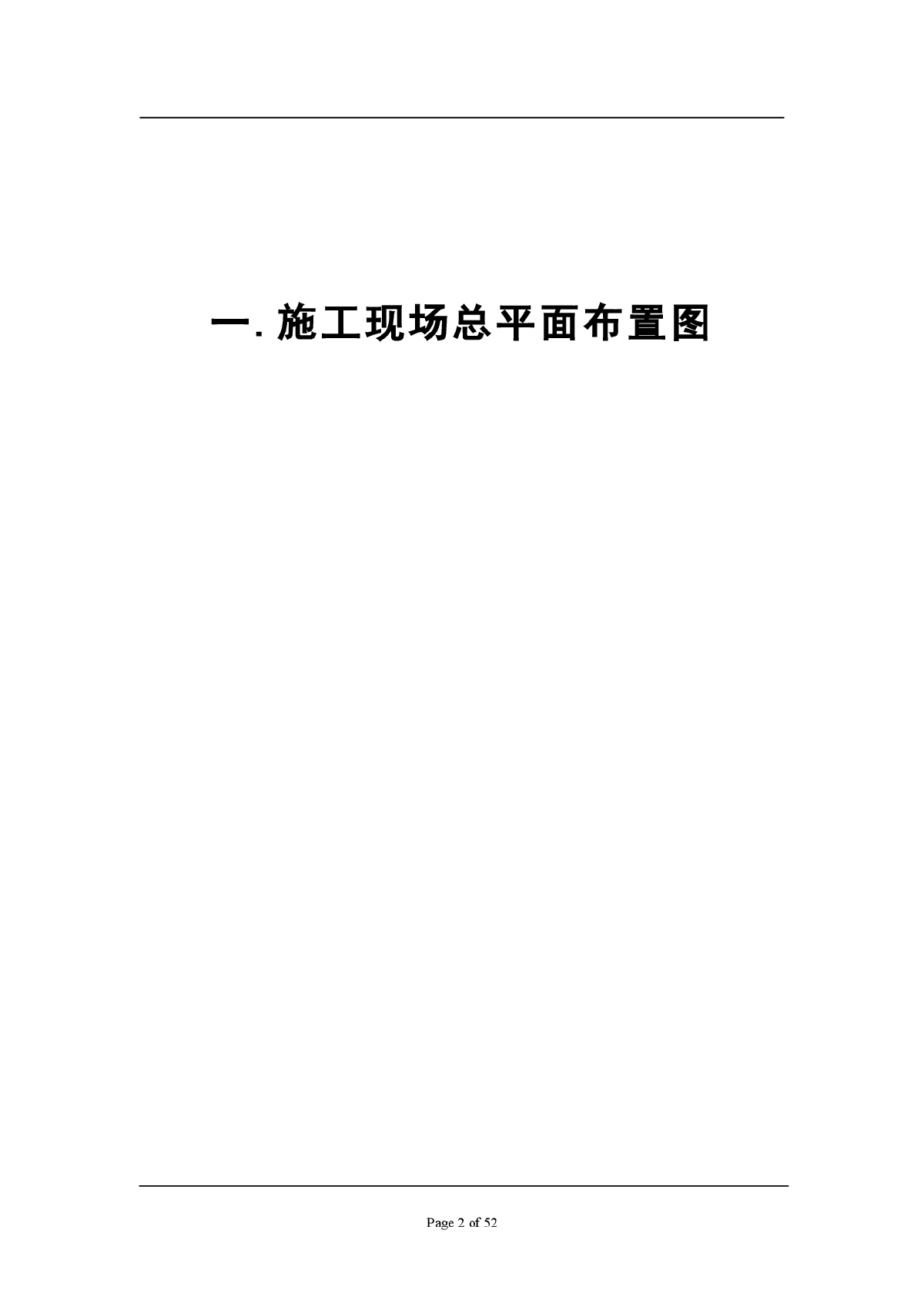 【浙江】某集团有限公司污水处理工程施工组织设计-图二