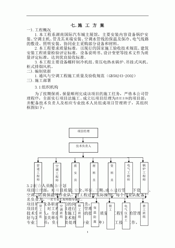 某汽车城主展馆设备安装工程施组-图一