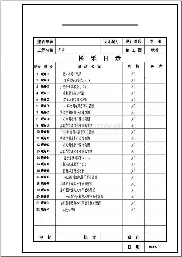 [江苏]二层工业厂房空调通风设计施工图纸(焓湿图)-图一