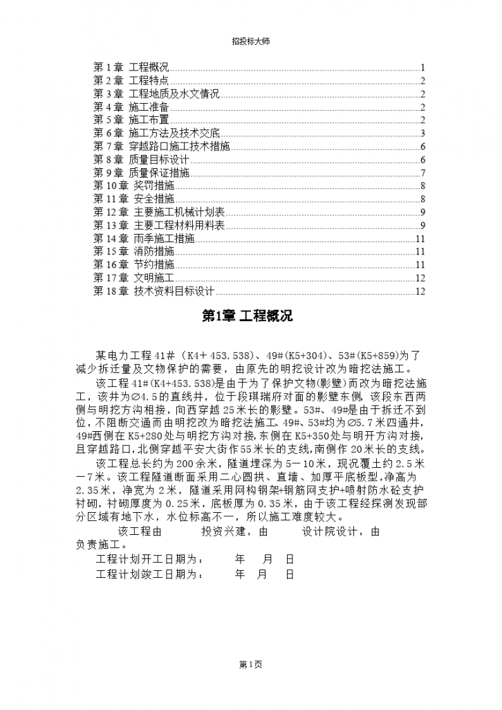 某电力工程施工组织设计方案-图一