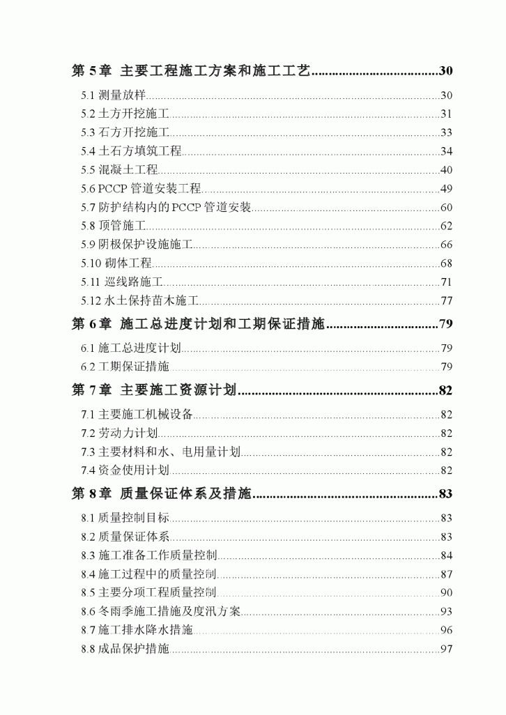 南水北调工程pccp管道施工组织设计-图二