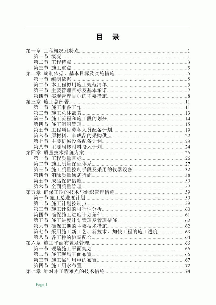 宁波市某高层住宅小区施工组织设计（框剪、桩基）-图一