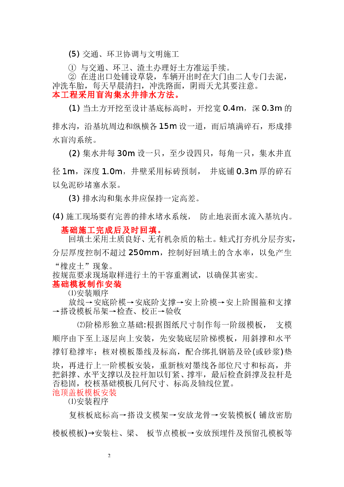 地下消防水池施工方案-图二