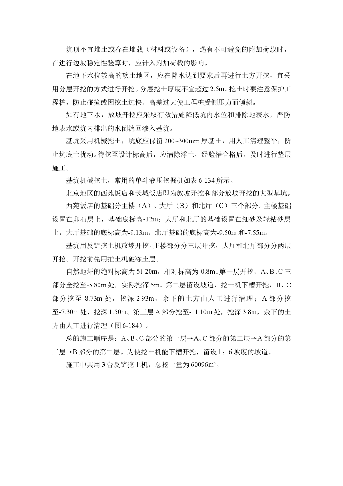 深基坑土方开挖施工技术标准-图二