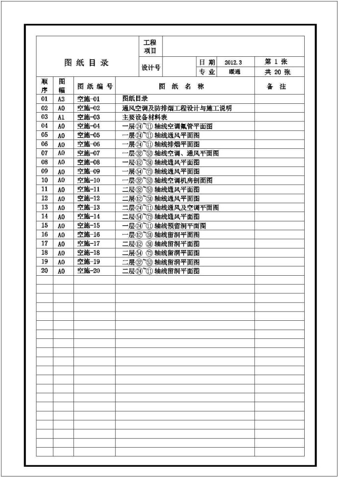 [重庆三层]小型体育场空调及通风排烟系统施工图（甲级设计院防爆风机）_图1