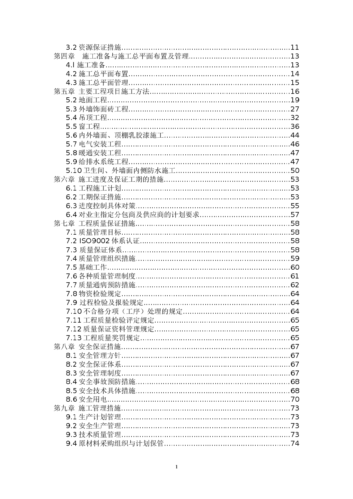 【辽宁】某厂改造加固工程施工方案-图二