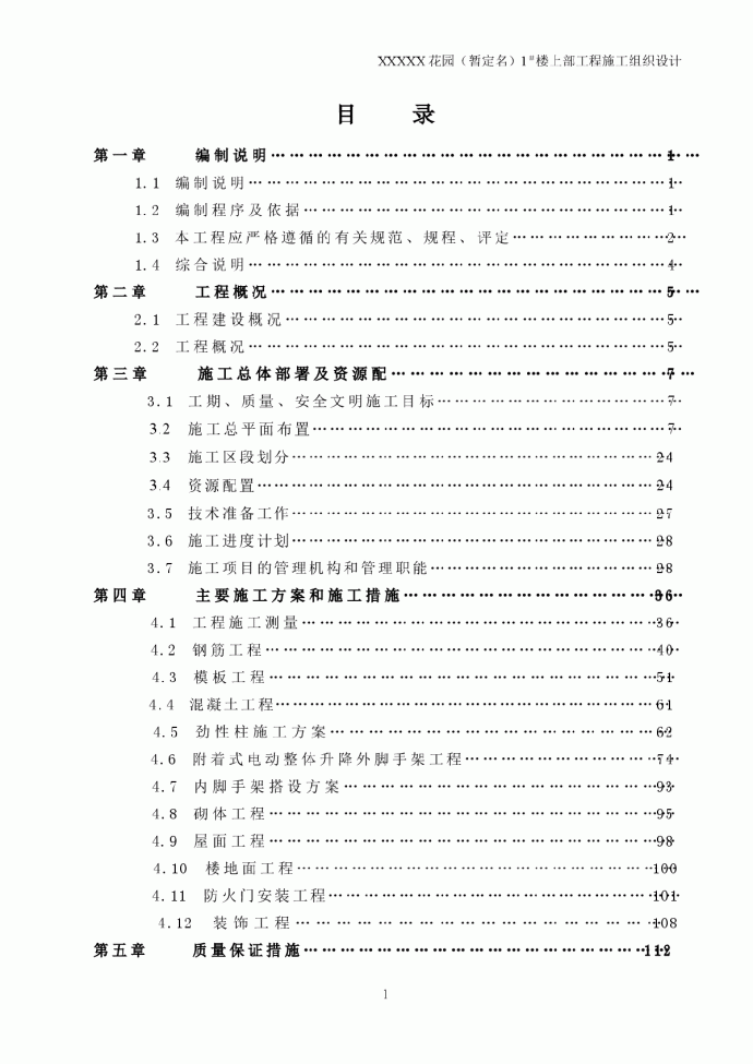 上海某超高层办公楼施工组织设计（高163m 白玉兰奖 鲁班奖）_图1