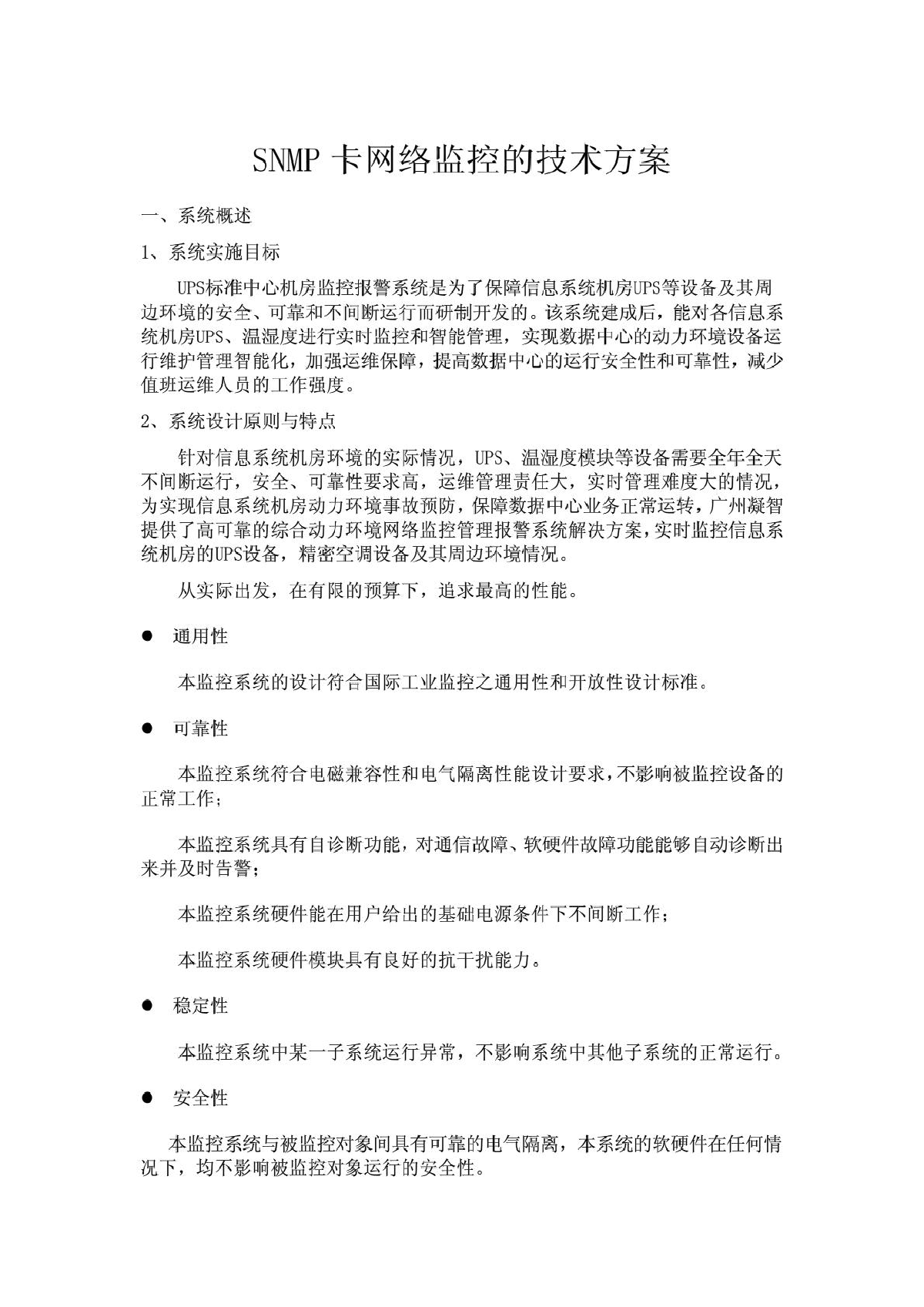 SNMP卡网络监控的技术方案-图一