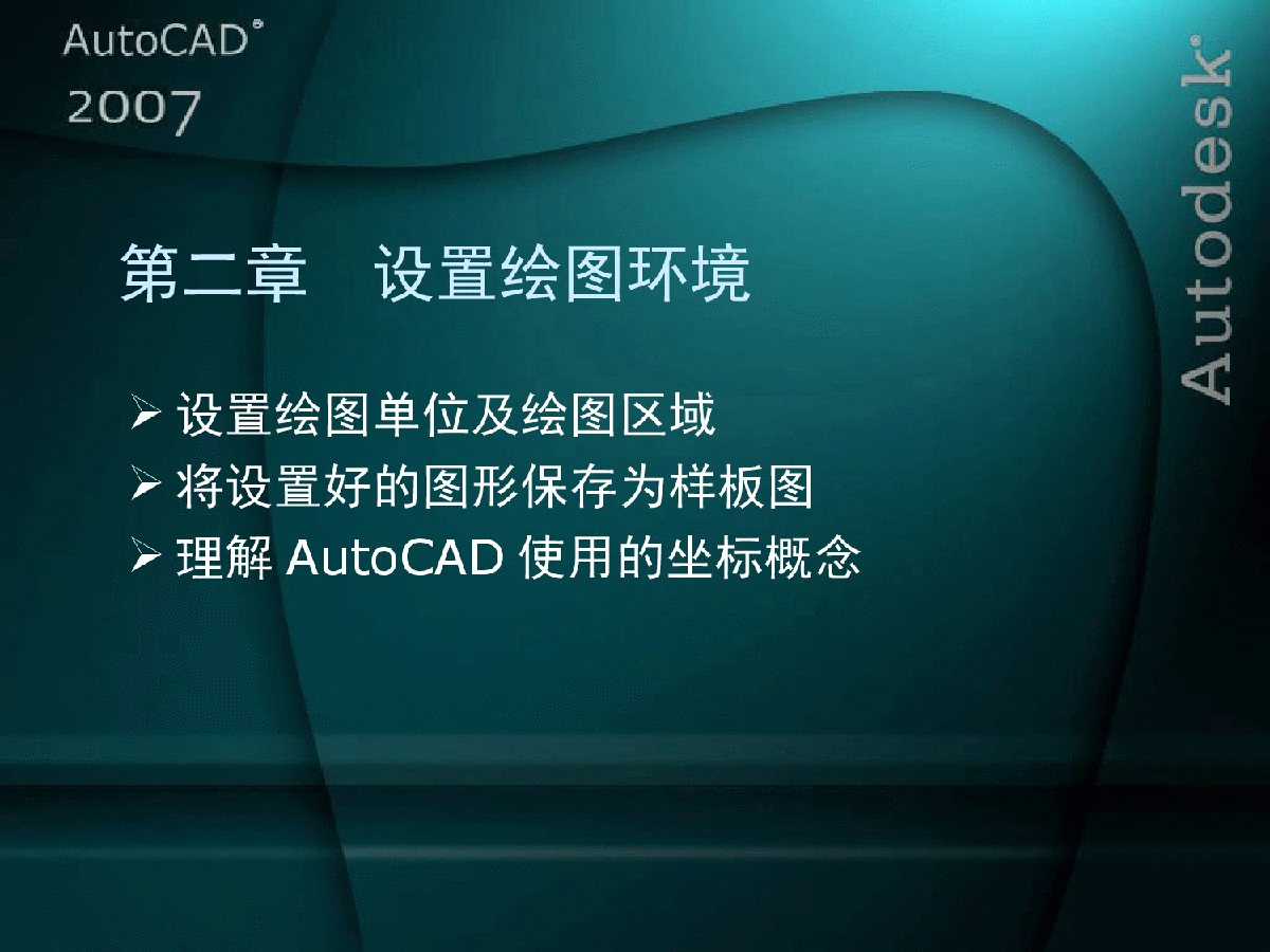 AutoCAD 2007 标准教程(第2章)-图二