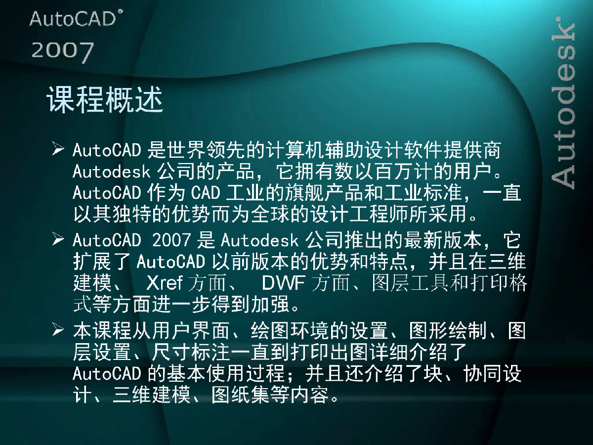 AutoCAD 2007 标准教程(第1章)-图二