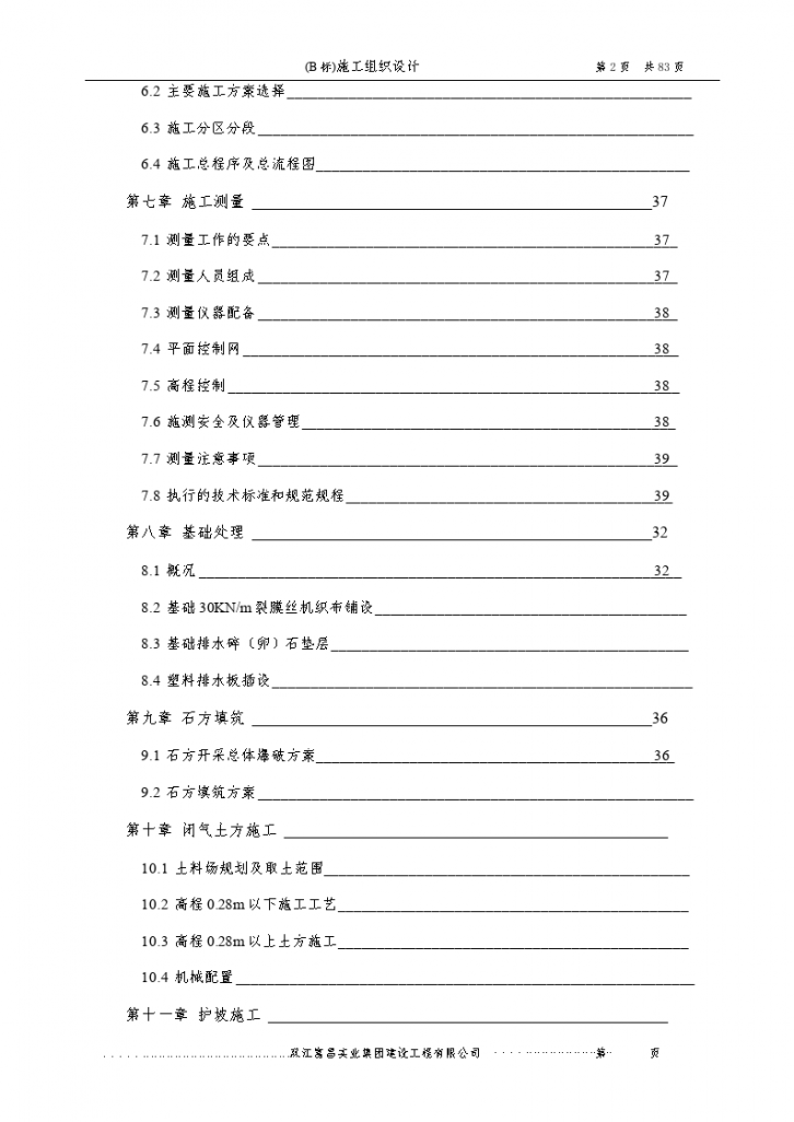 农田水利工程施工组织设计方案-图二