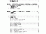 【福建】火车站站房金属屋面板安装施工方案（详细施工流程图）图片1