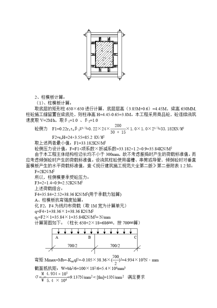 莆田某多层住宅小区工程模板施工方案-图二