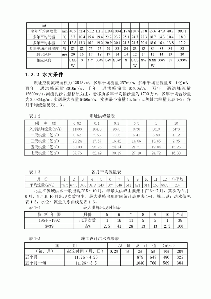 光照水电站厂房结构工程施工组织设计方案-图二