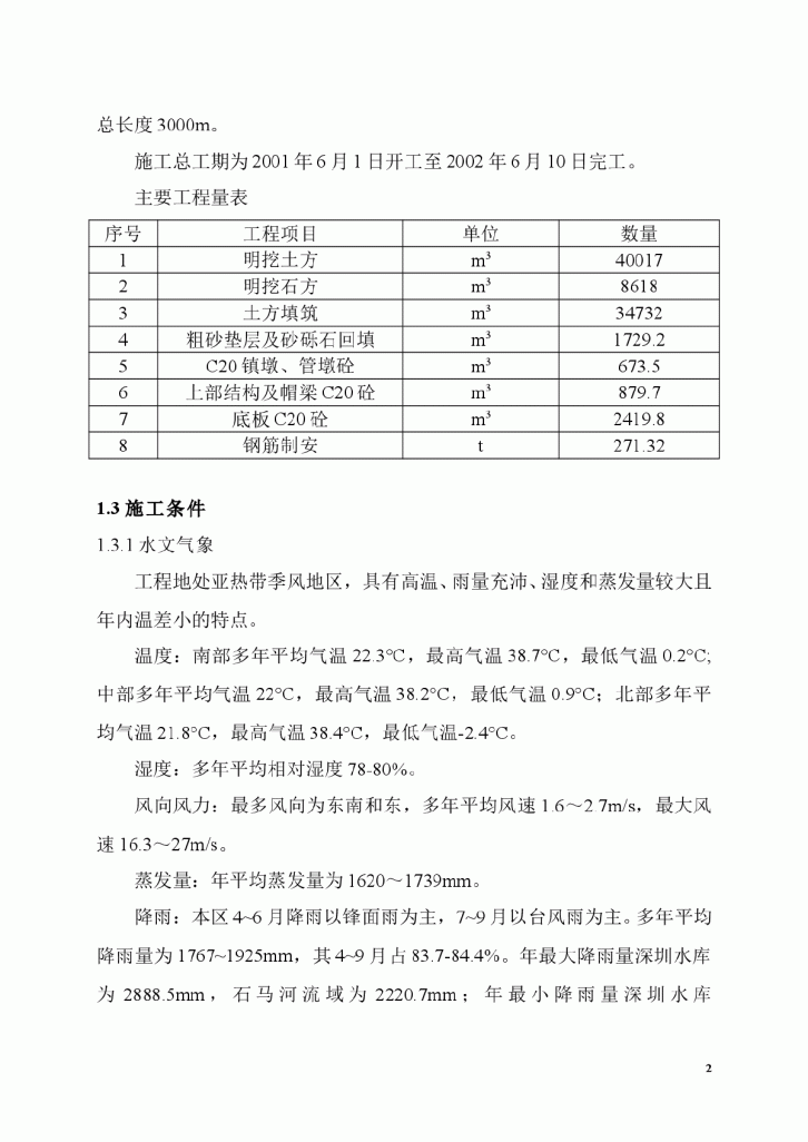 某地供水工程施工组织设计-图二