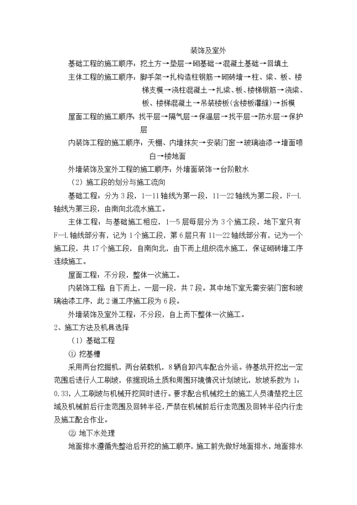 某单位多层砖混结构办公楼工程施工组织设计-图二