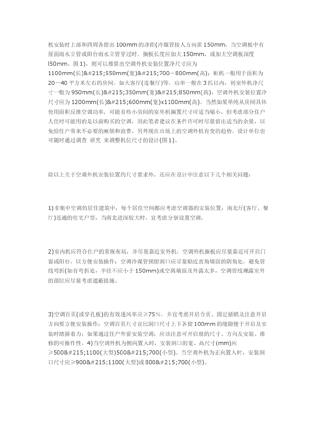 住宅的细部构造设计应注意的一些问题-图二