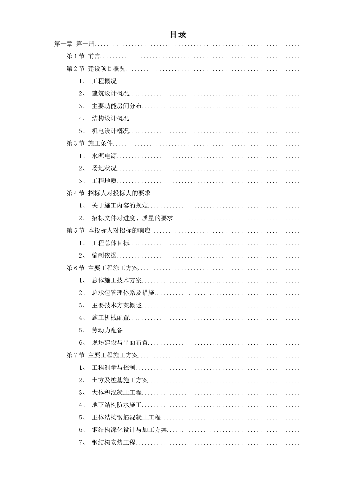 【北京】某新建电视台施工组织设计