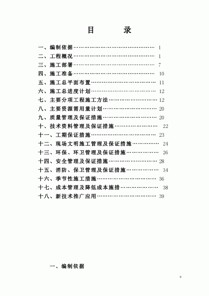 北京城建大厦工程施工组织设计方案-图一