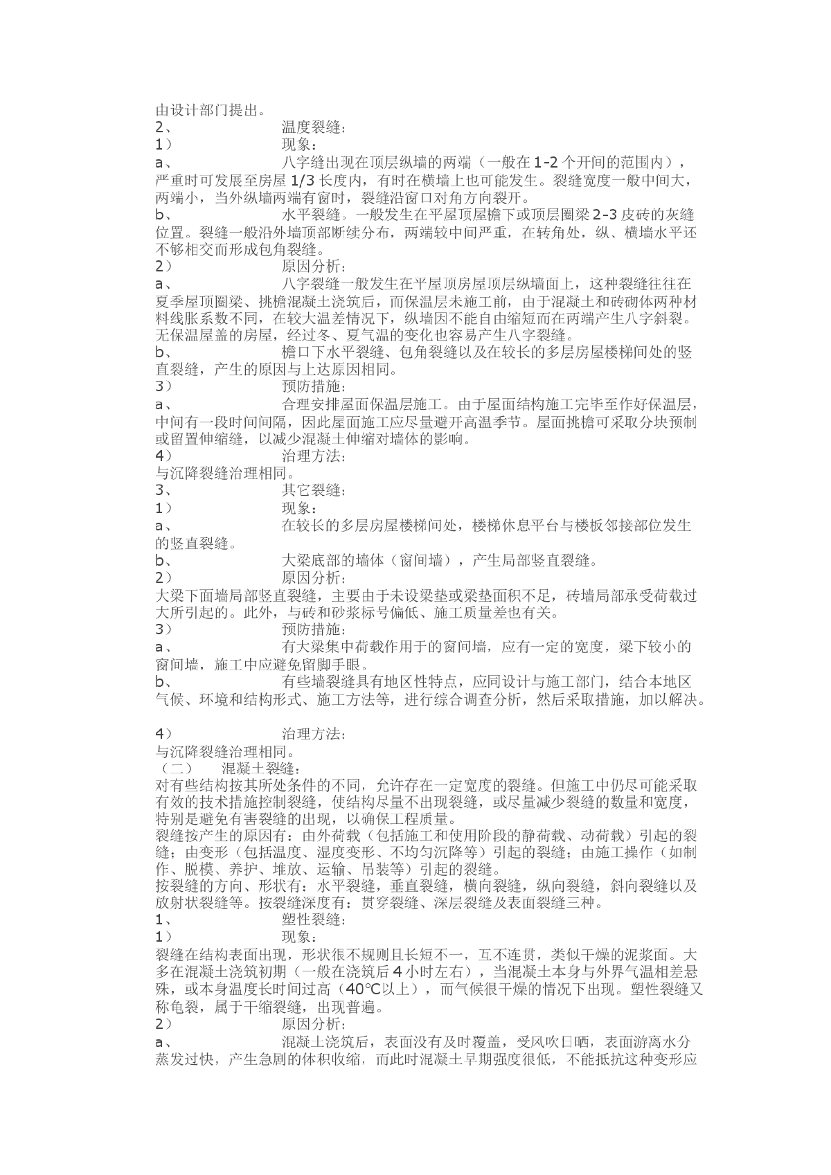 预防建筑施工高处坠落事故安全专项整治方案-图二