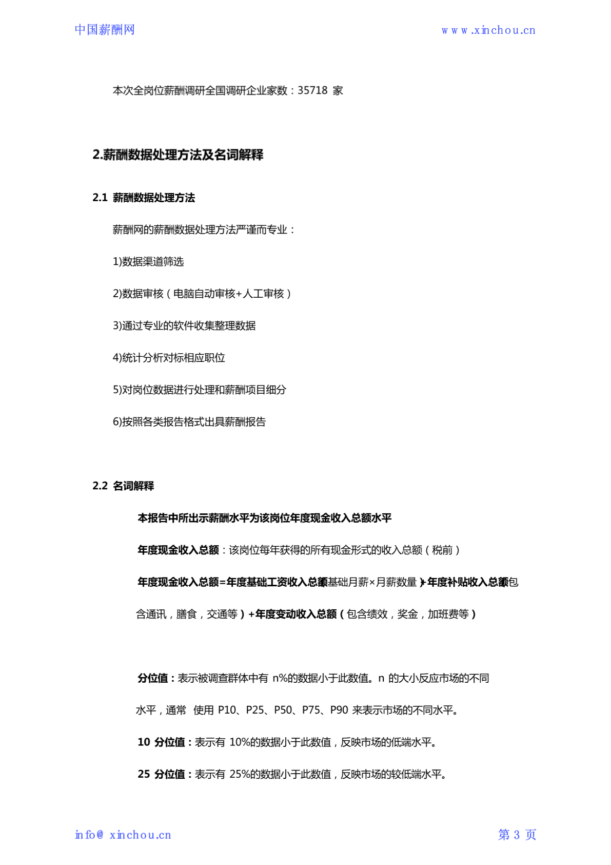 2015山东地区园林景观设计师职位薪酬报告-招聘版.pdf-图二