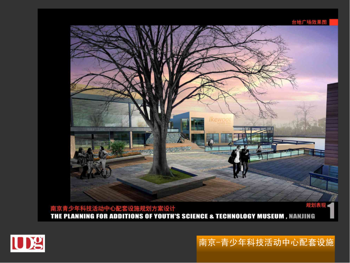 南京青少年科技活动中心配套设施设计方案-图一