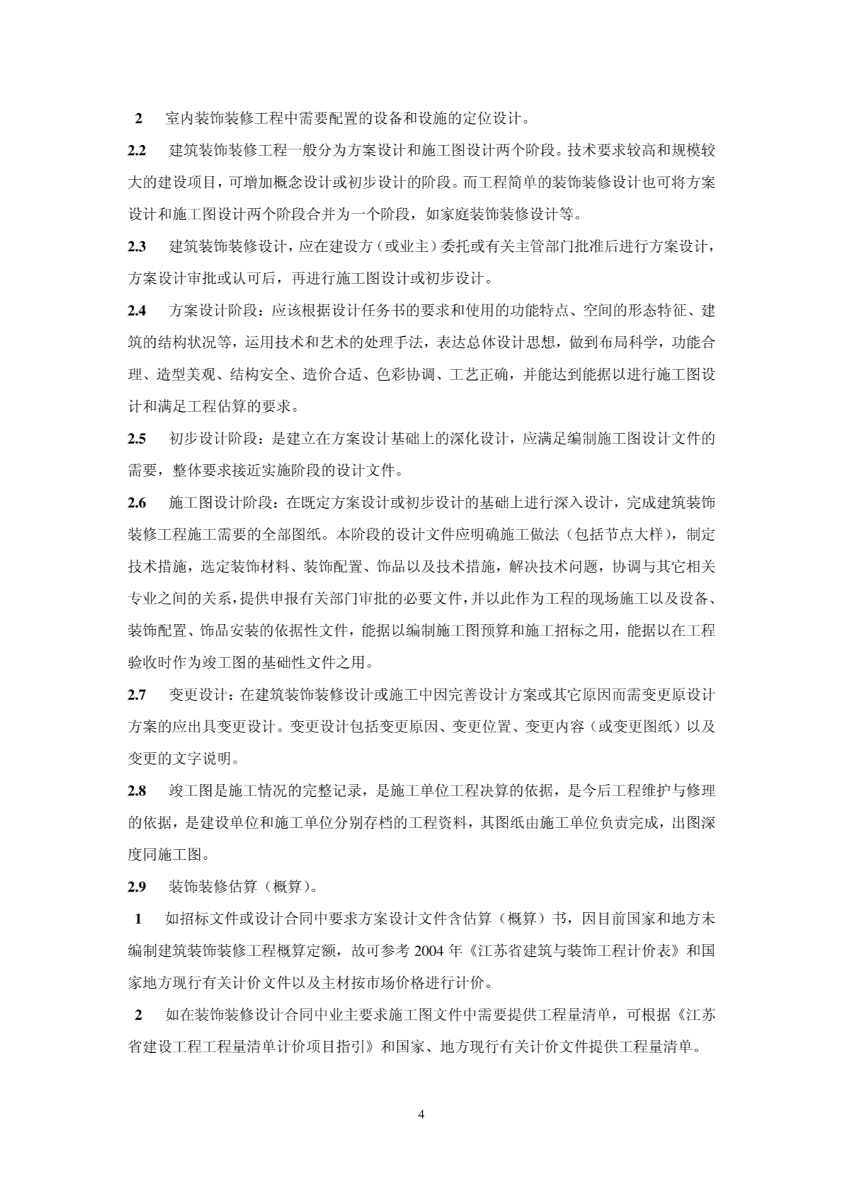 《江苏省建筑装饰装修工程设计文件编制深度规定》(2007年版-图一