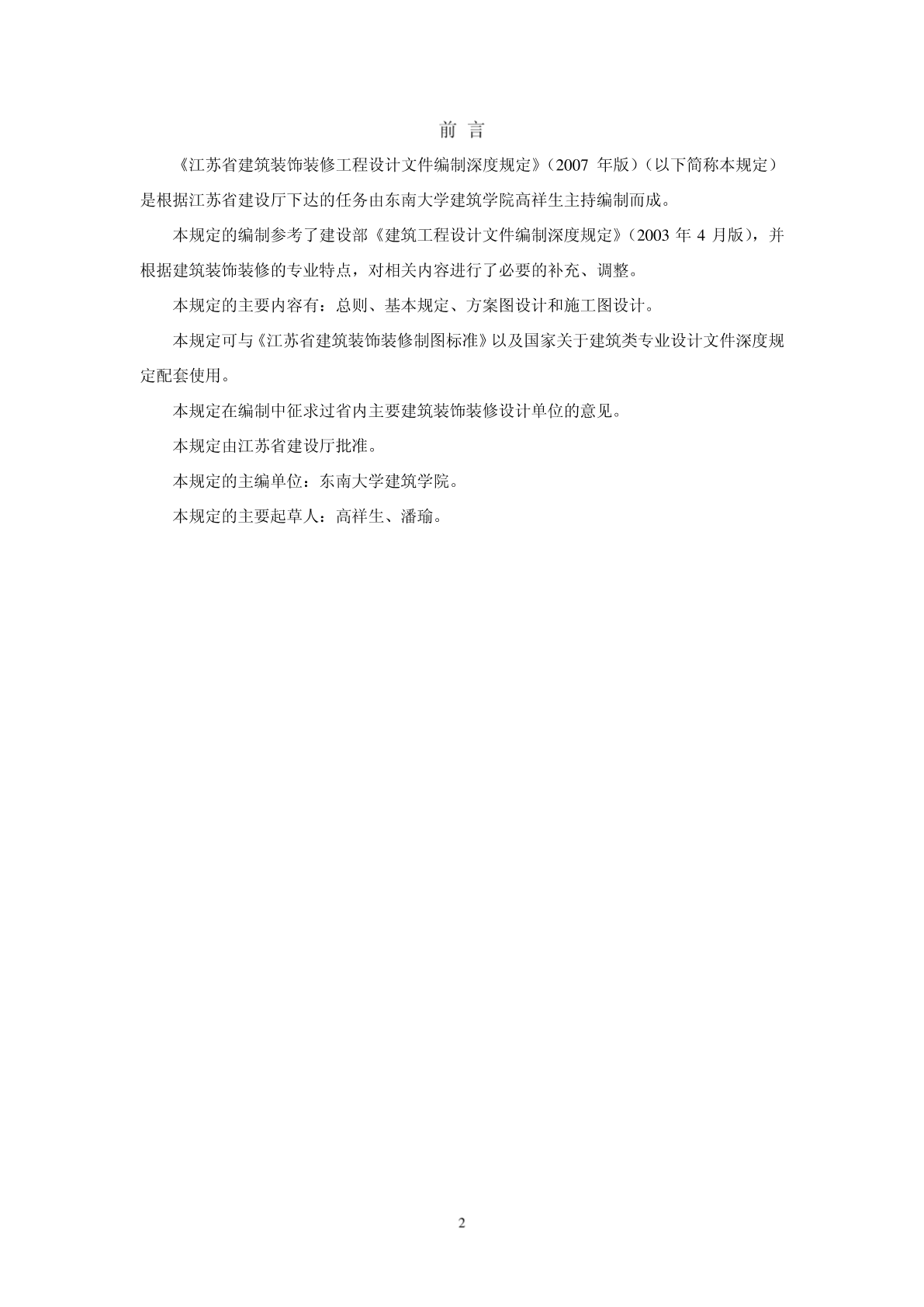 《江苏省建筑装饰装修工程设计文件编制深度规定》(2007年版-图二