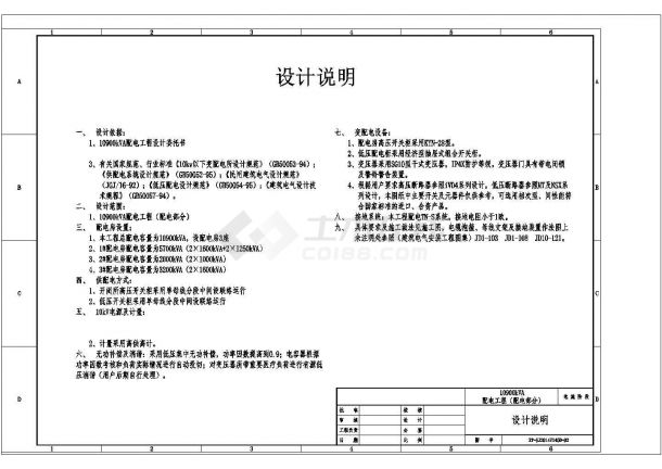 大型医院10kV配电系统高低压全套-图二