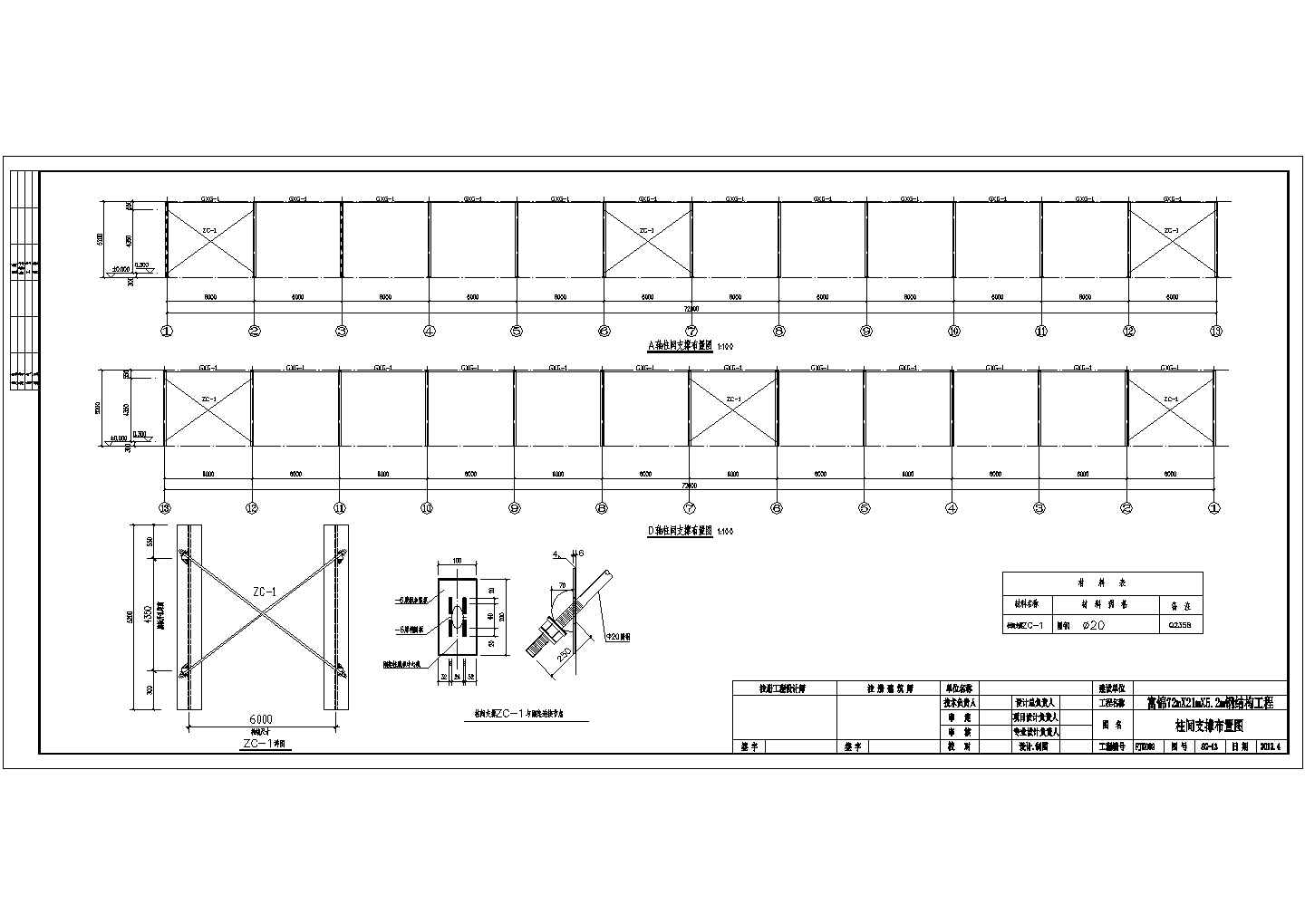 某地大型粮库钢结构建筑设计施工图纸