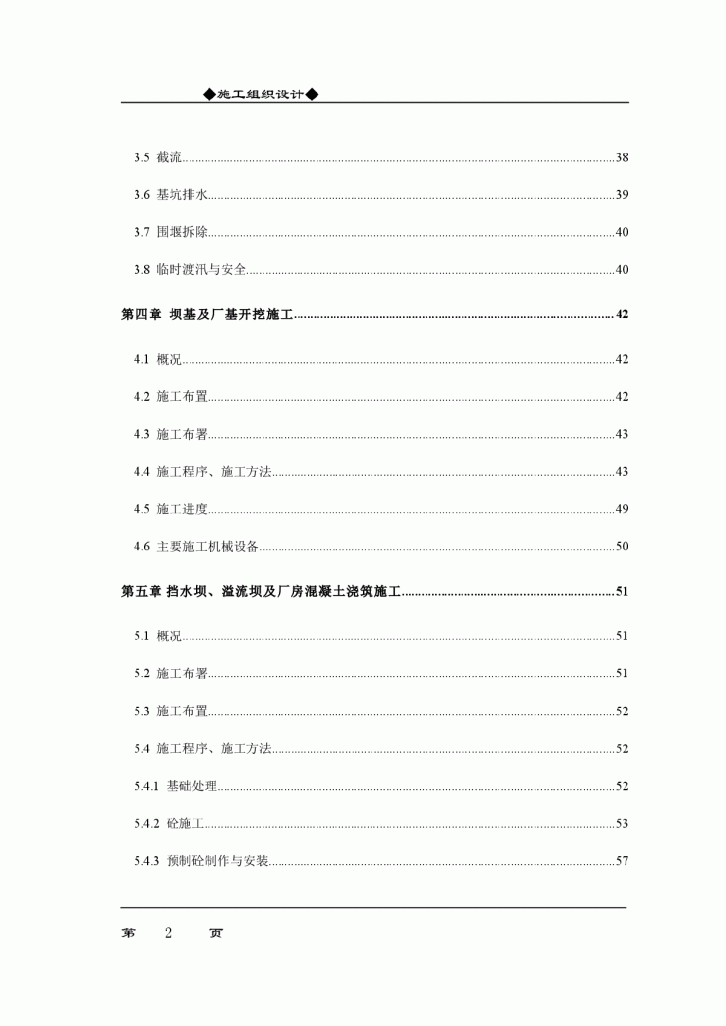 某水利枢纽土建工程施工组织设计方案-图二