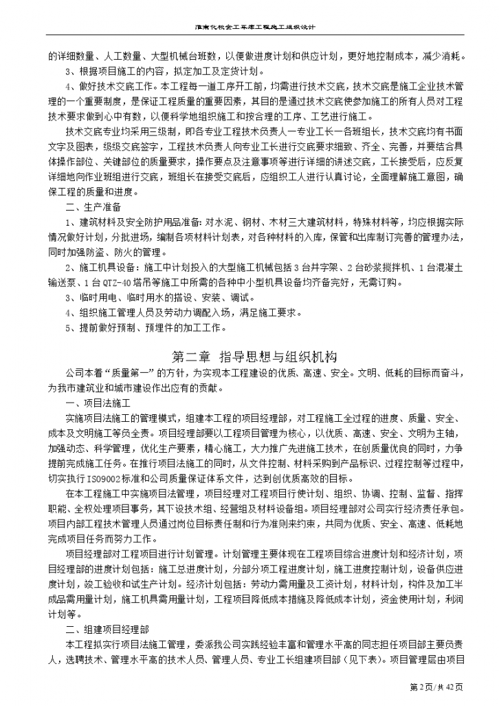 理工大学车库工程厂房施工组织设计方案-图二